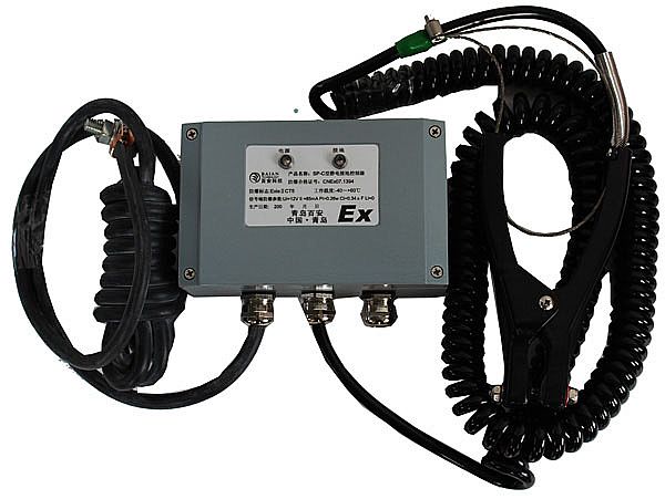 SP-C静电接地控制器（本安型）